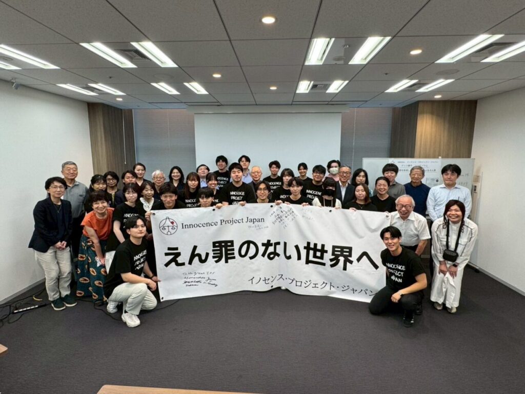 クリス事件】初シンポジウム開催レポート – イノセンス・プロジェクト・ジャパン Official web site